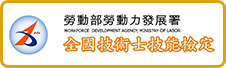 技能檢定|TNA