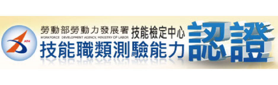 測驗能力認證|TNA
