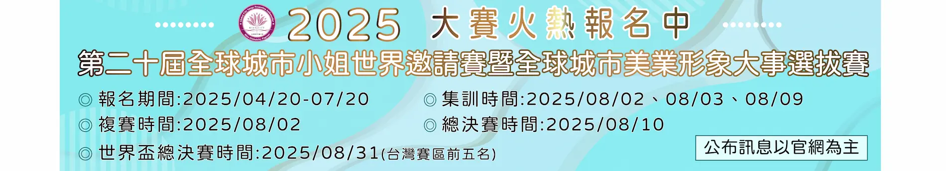 2025大賽